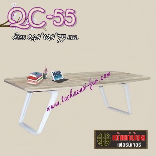 QC-55 โต๊ะประชุมเดียว