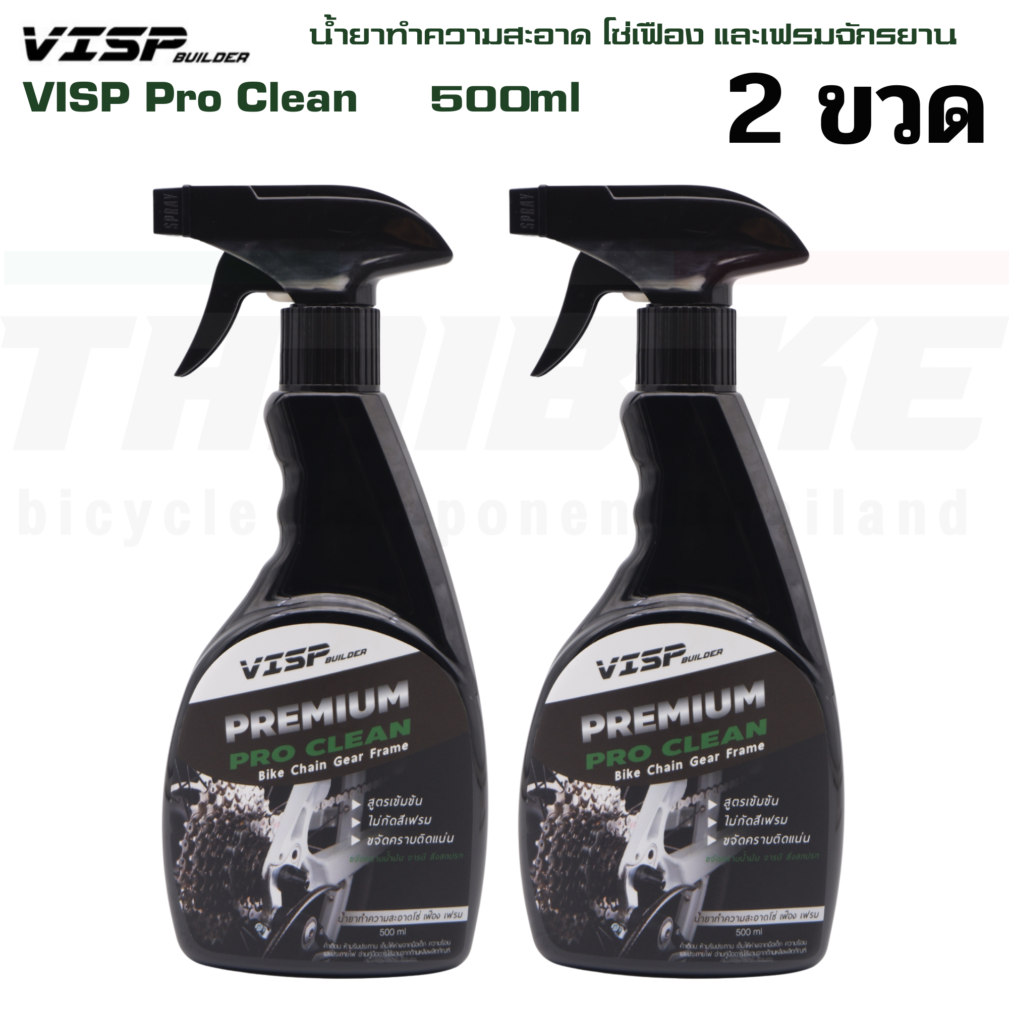 VISP Pro Clean น้ำยาทำความสะอาด โซ่เฟือง และเฟรมจักรยาน 500ml น้ำยาล้างโซ่