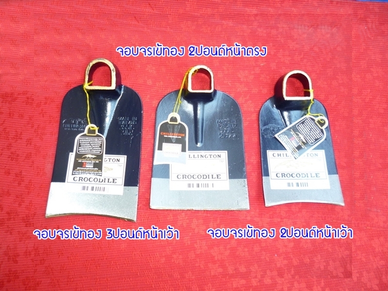 จอบจรเข้ทอง 2ปอนด์หน้าเว้า