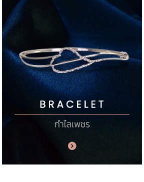Earring : ต่างหู pendant & chain : จี้ และสร้อยเพชร bracelet : กำไลเพชร ring : แหวนเพชร
