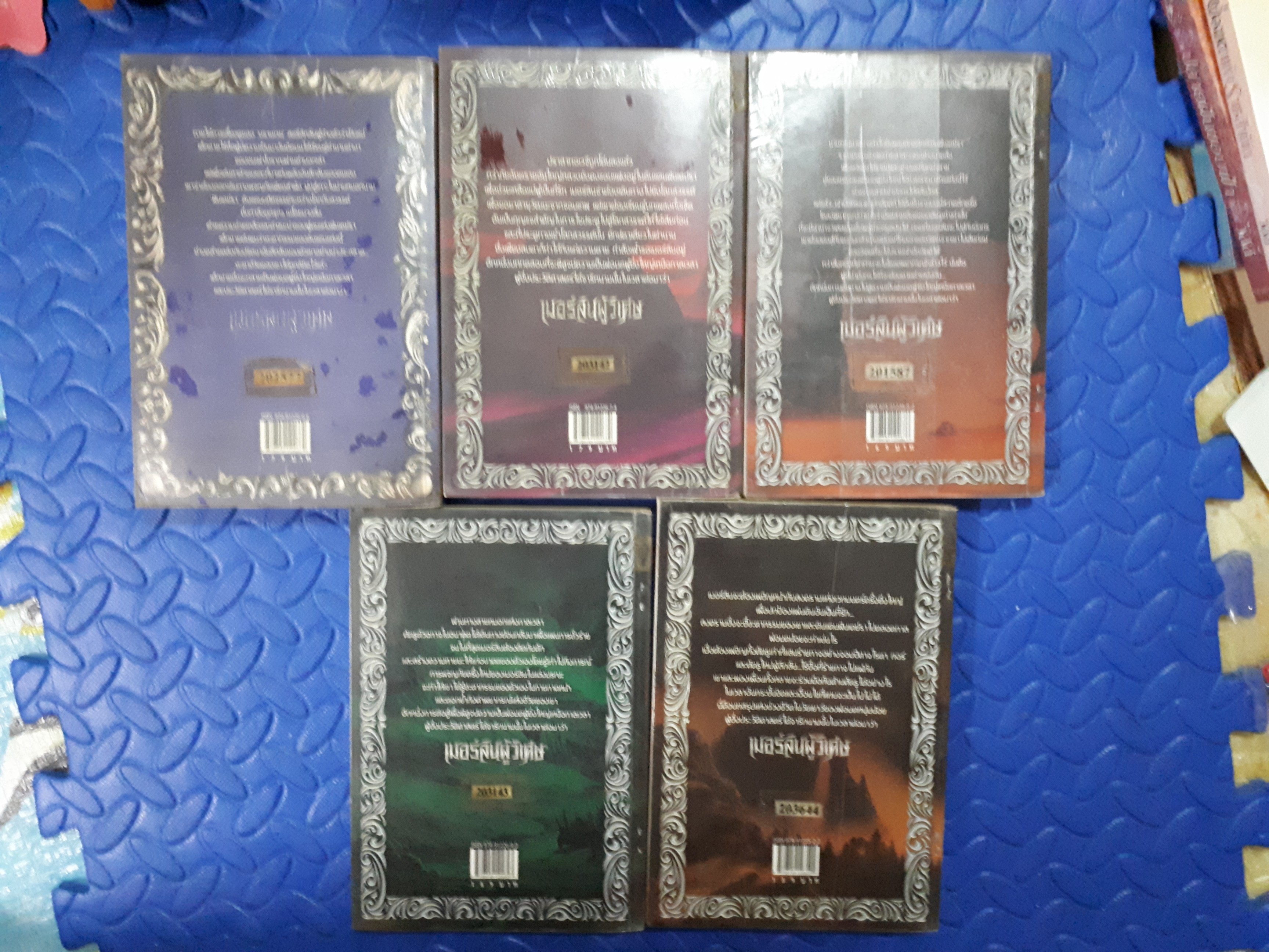 เมอร์ลินผู้วิเศษ 1-5(จบ)