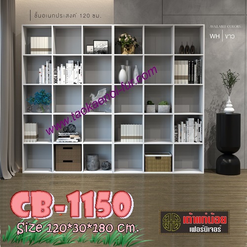 CB-1150 ชั้นอเนกประสงค์ 120 ซม.