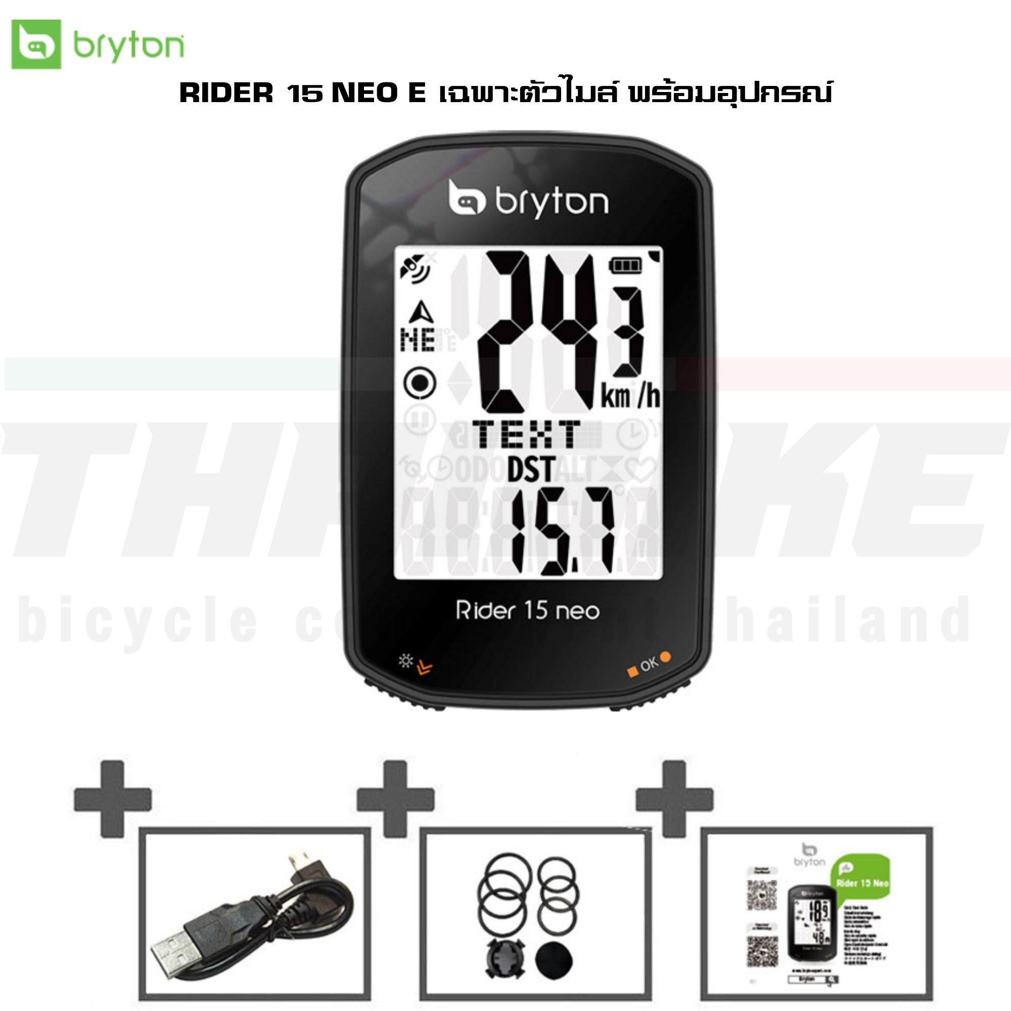 ไมล์จักรยานแบบ GPS BRYTON 15 NEO C(รวมรอบขา)/NEO E (เฉพาะไมล์)