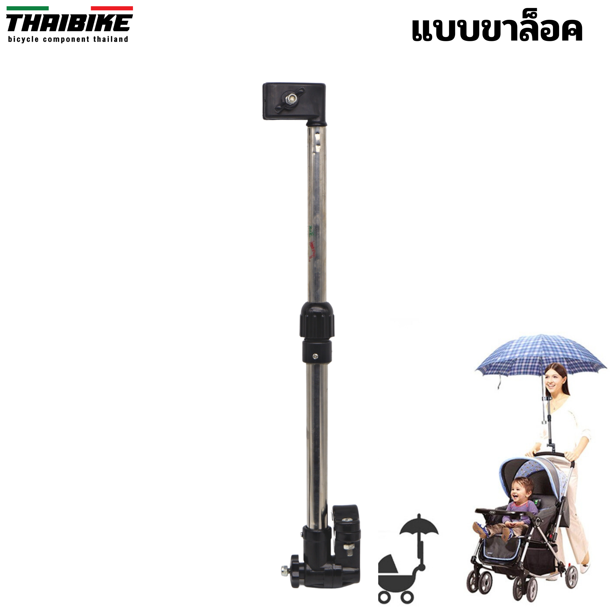 ขายึดร่มติดรถเข็น รถจักรยาน ร่มติดขายึด ร่มติดรถ สำหรับติดแฮนด์รถเข็นเด็ก จักรยานเด็ก