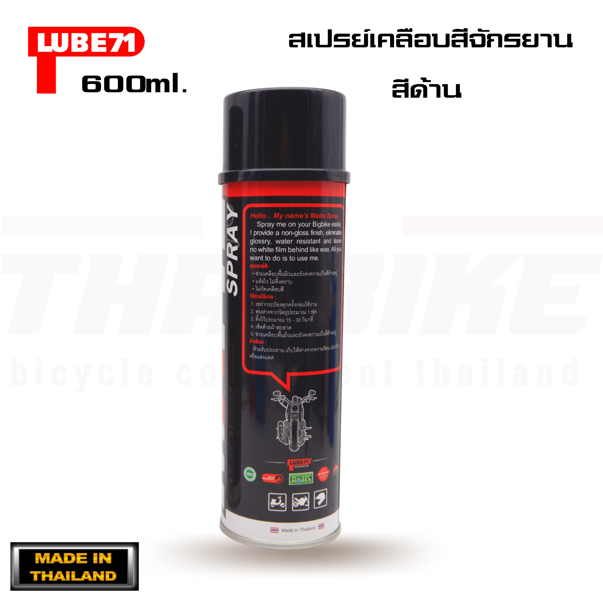 LUBE71 MATTE SPRAY สเปรย์เคลือบสีจักรยานสำหรับสีด้าน