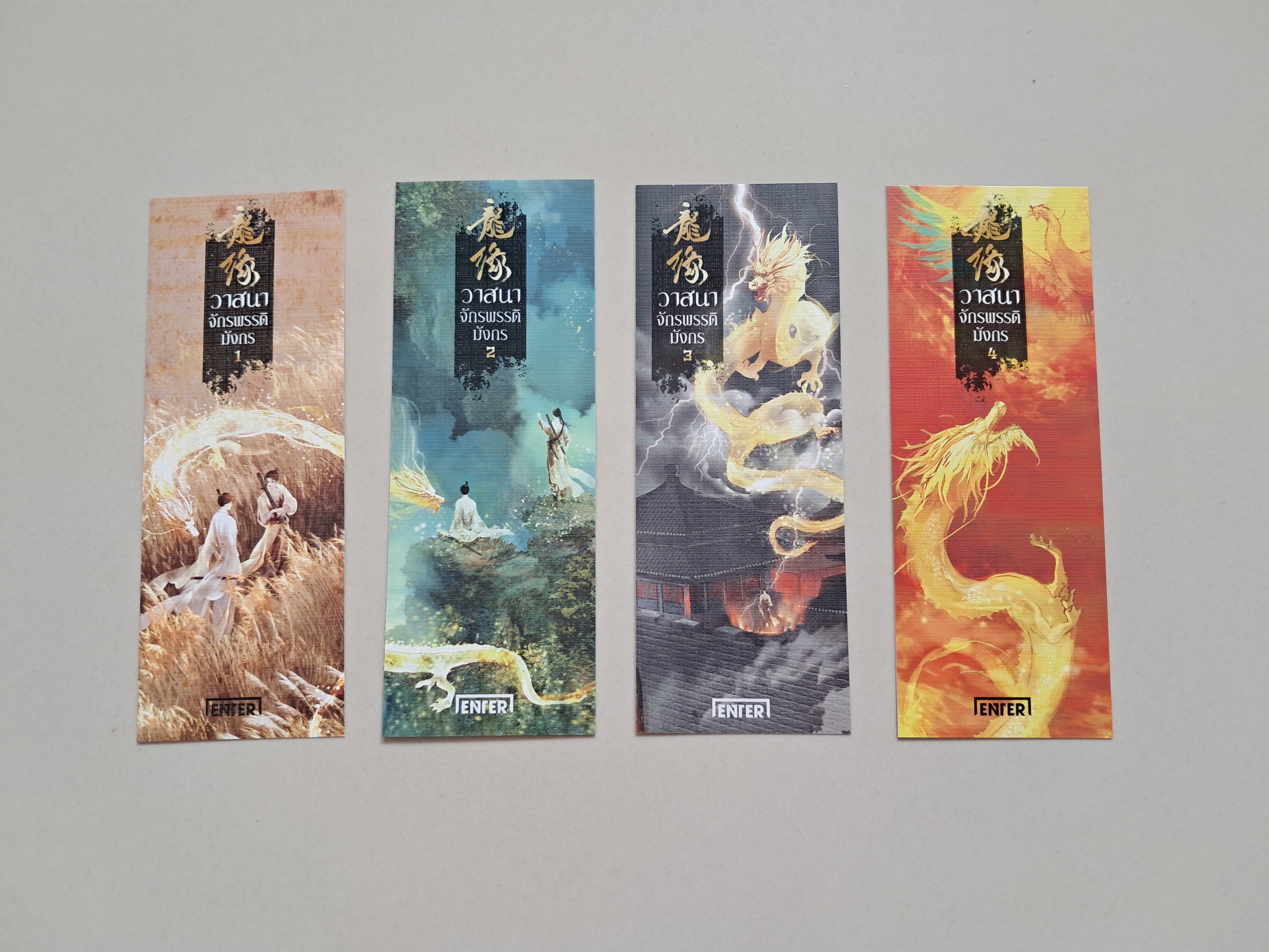 ที่คั่น วาสนาจักรพรรดิมังกร