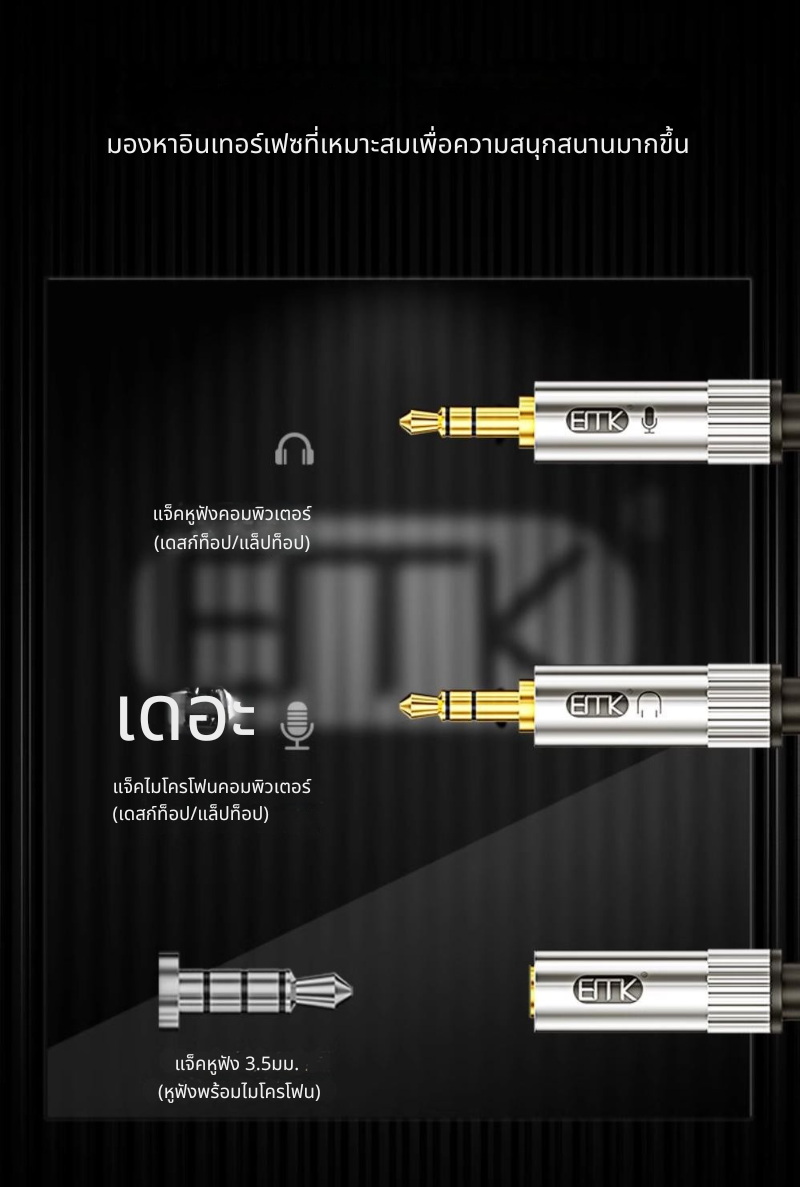 ERTK GamingHeadphoneAdapter แจ็คแปลงหูฟังมีไมค์ให้รองรับ PC, Notebook แบบ 2 ช่อง ประกันศูนย์ไทย