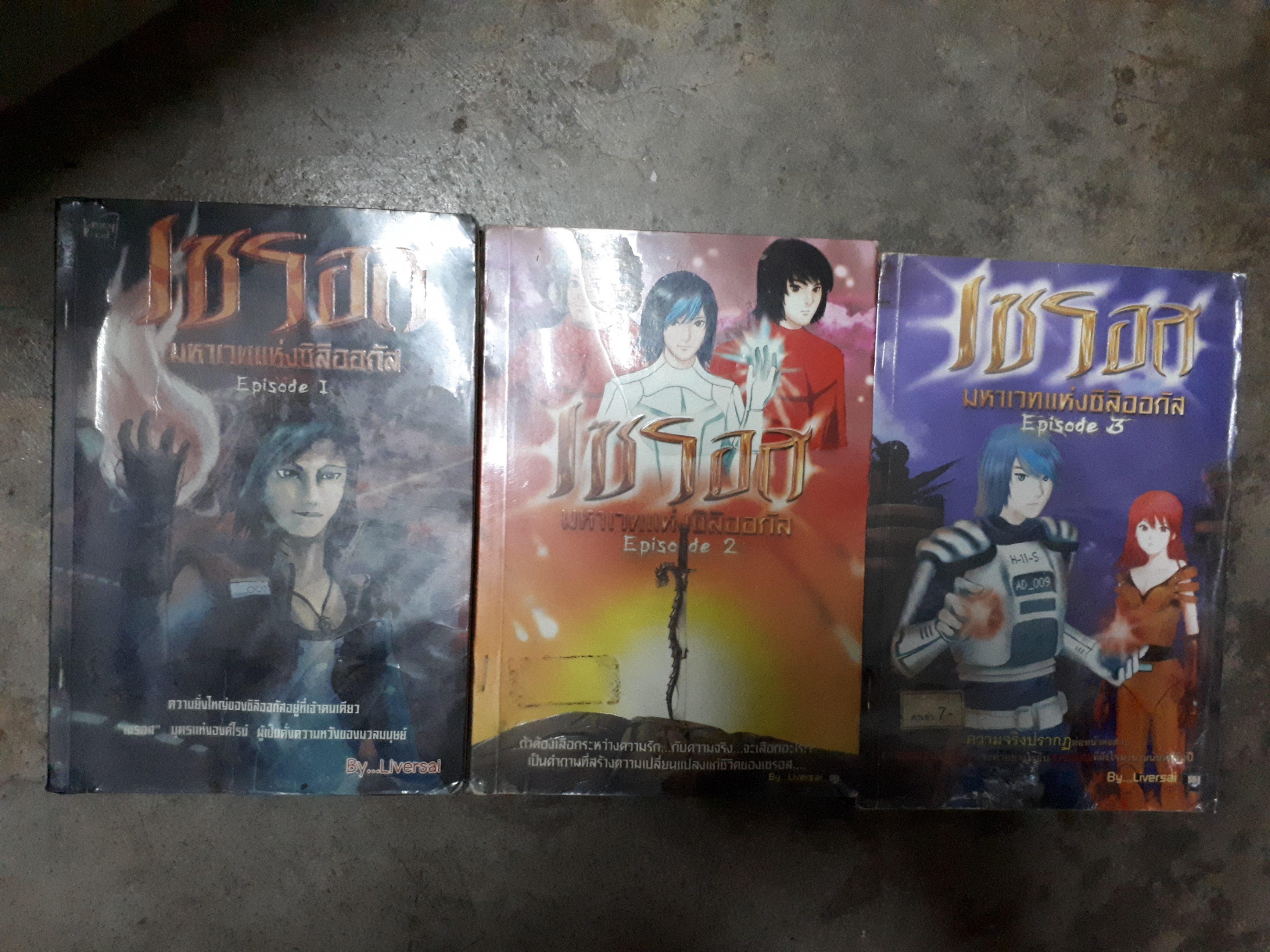 เซรอส มหาสงครามแห่งซิริออกัส 1-3