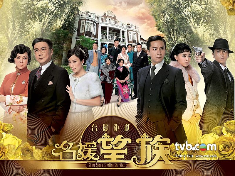 บ่วงรักบ่วงชีวิต Silver Spoon, Sterling Shackles นำแสดงโดย หลิวสงเหยิน,เฉินอวี้เหลียน,หยังอี้,หม๋ากัวหมิง,อู๋จั่วอี้ 8 แผ่น จบภาพชัด99%