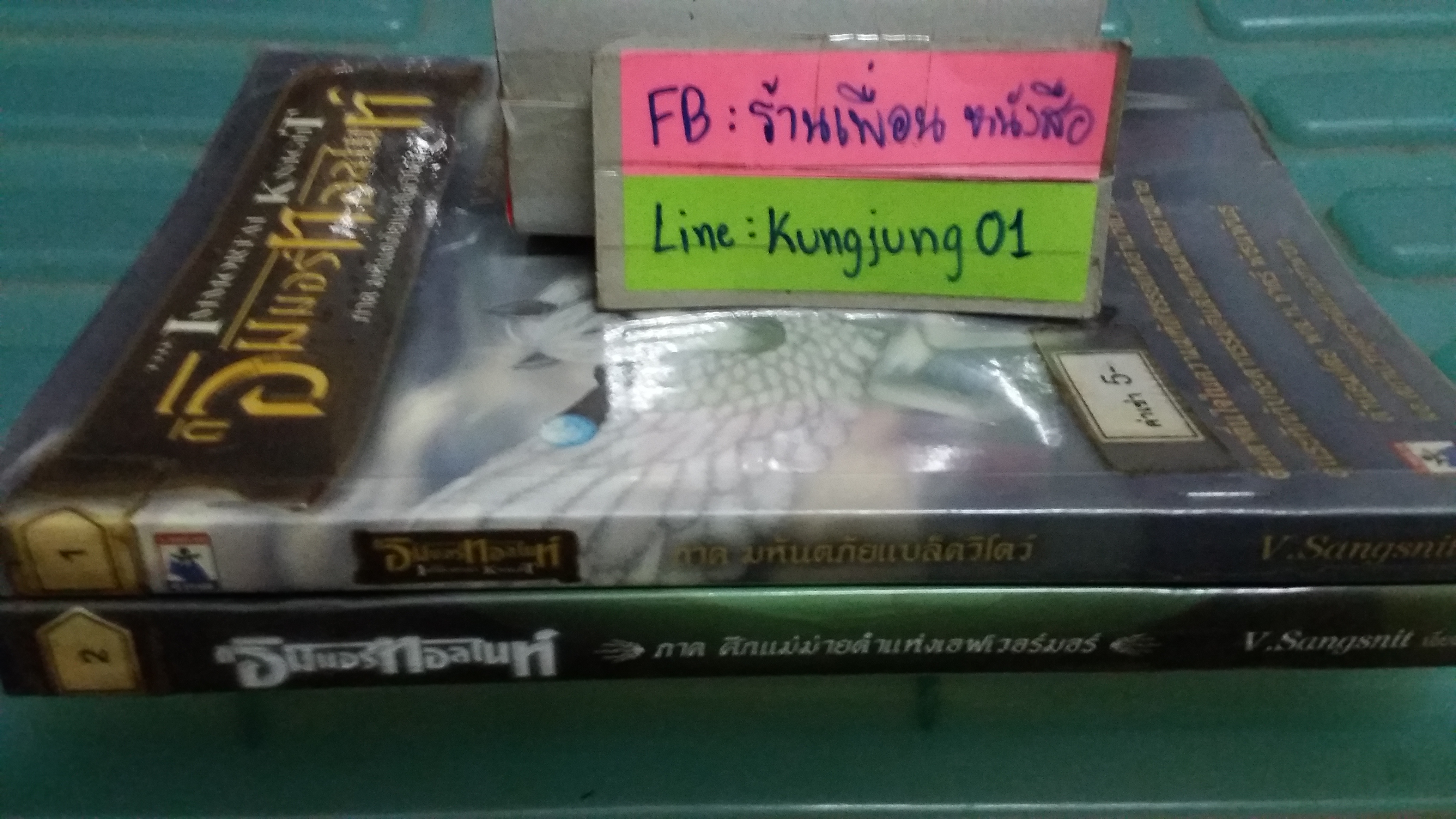 ดิอิมมอร์ทอลไนท์ 1-2 จบ