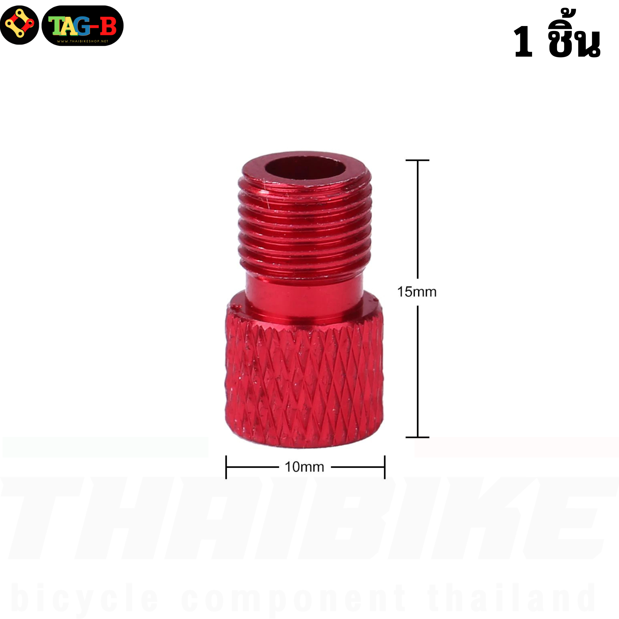 THAIBIKE Adapter แปลงจุ๊บเล็กเป็นจุ๊บใหญ่ แปลงจุ๊บจักรยาน