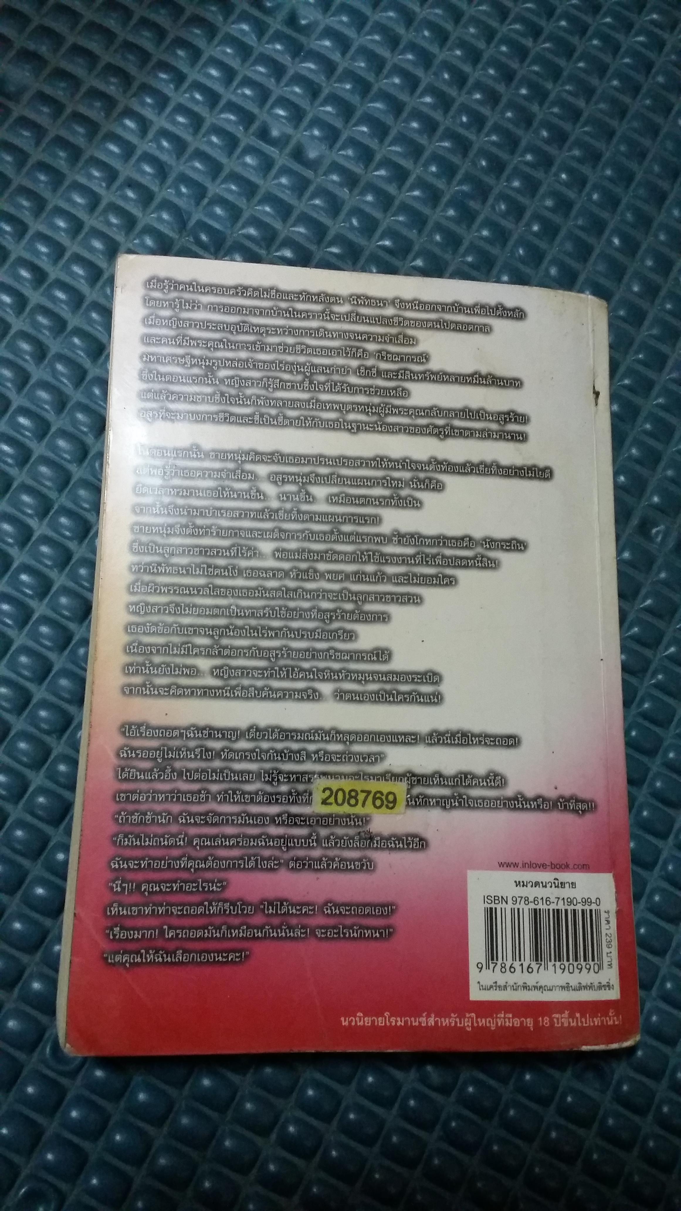 เสน่ห์นางทาส /ก้าวกัลชนา