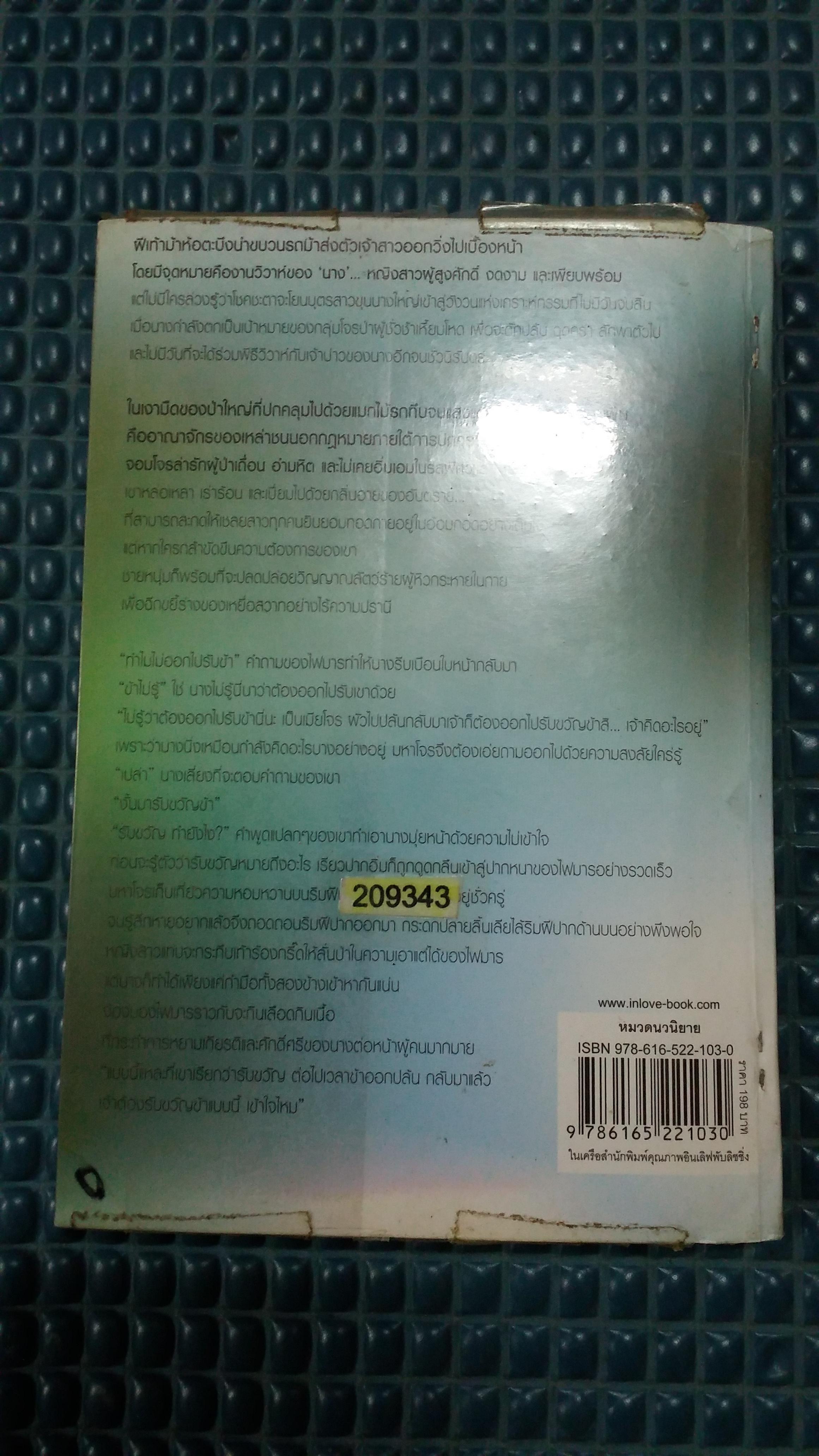 จอมโจรไฟมาร /โมเหนีย