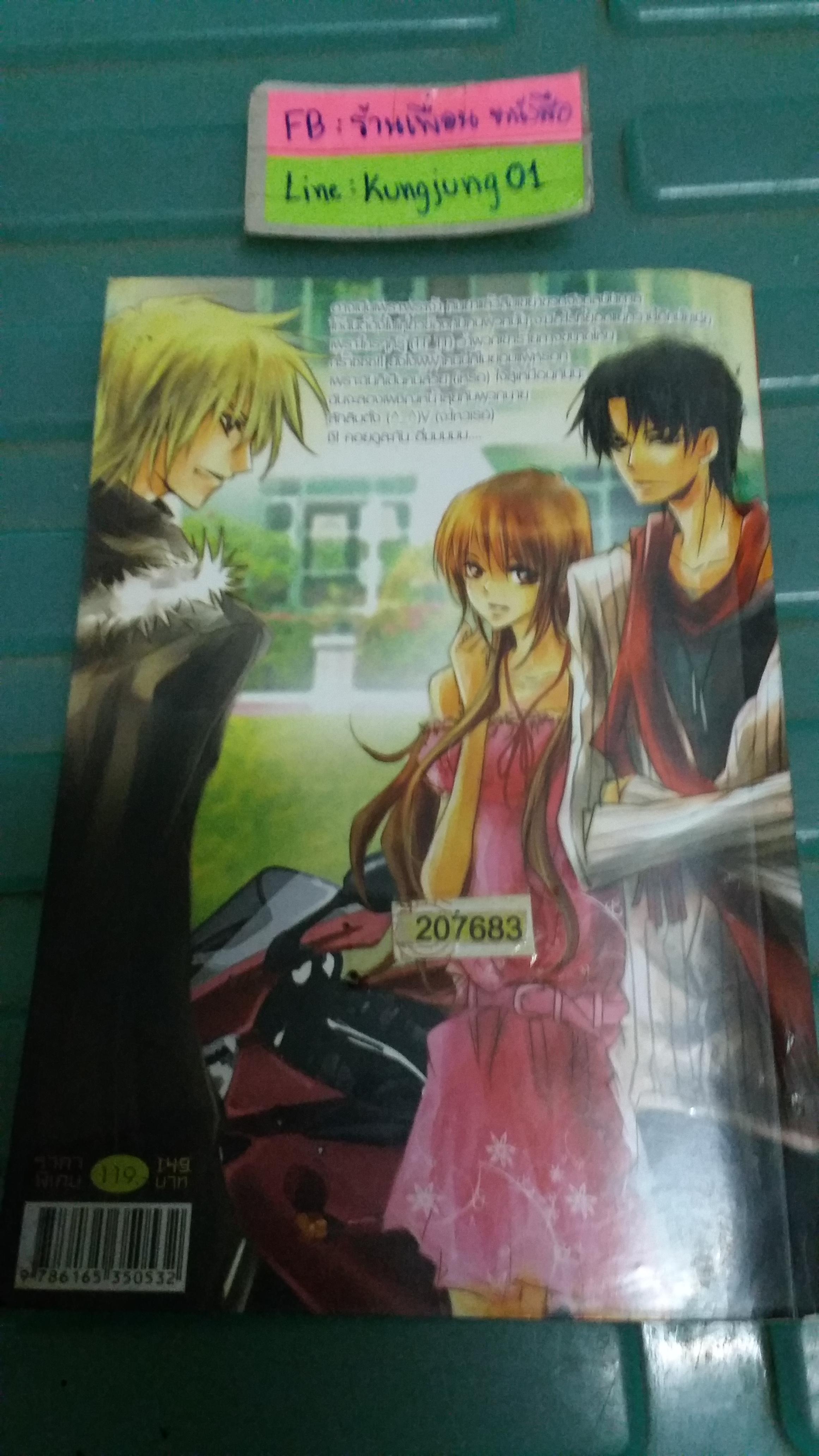 My Boy ผู้ชายคนนี้ขอการันตีรัก(ร้าย) /green tea