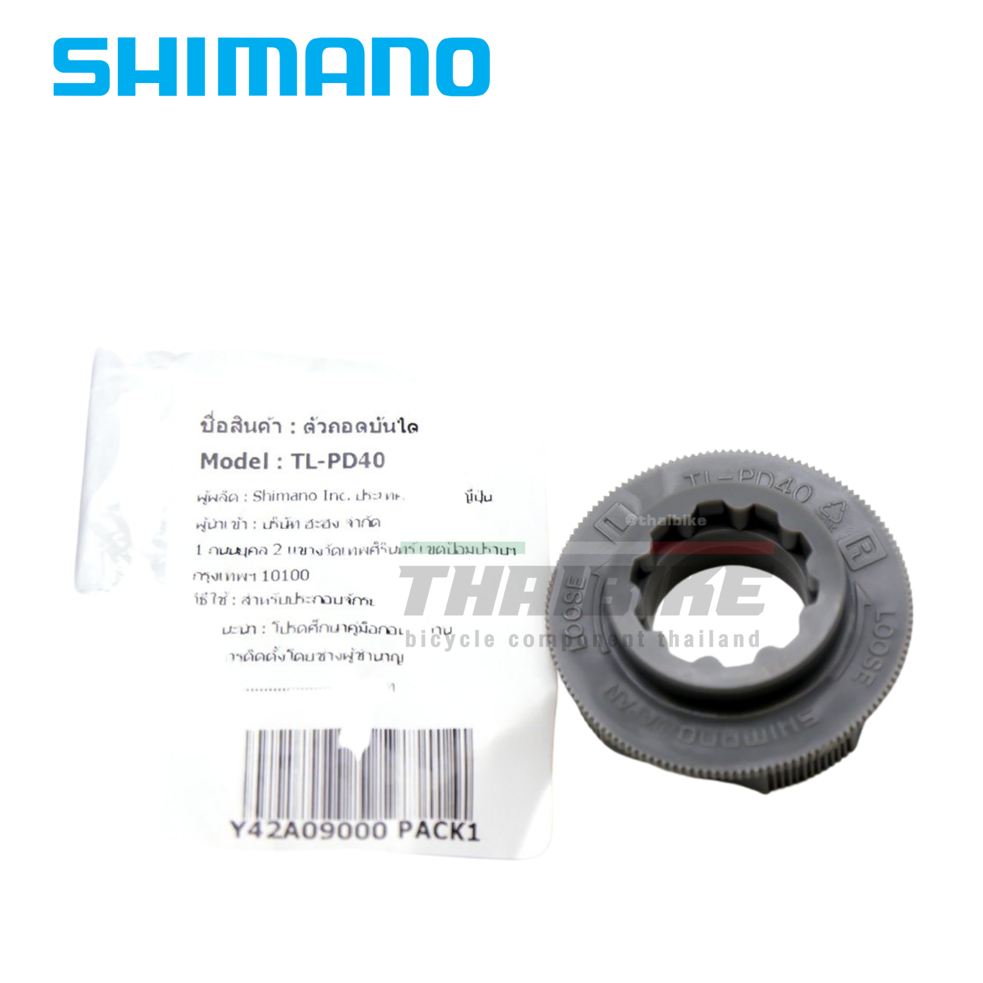 ตัวถอดบันไดจักรยาน SHIMANO TLPD40 TLPD-40