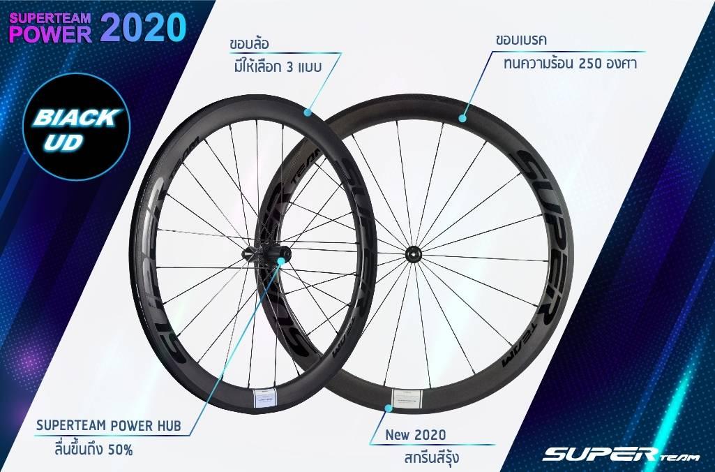 ล้อจักรยานเสือหมอบคาร์บอน SUPERTEAM POWER 700C ประกัน 2 ปีครึ่ง