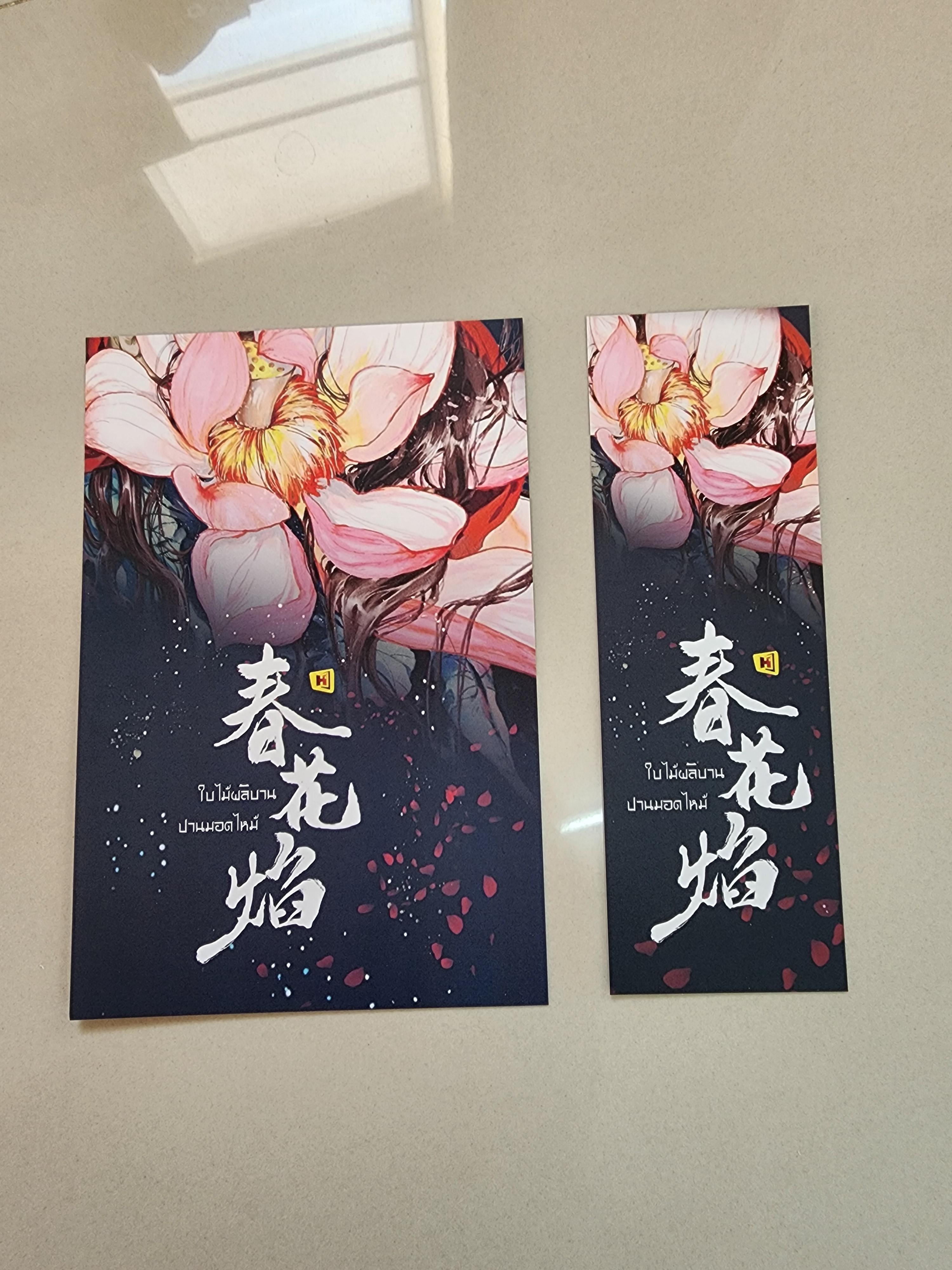 โปส+ที่คั่น ใบไม้ผลิบานปานมอดไหม้