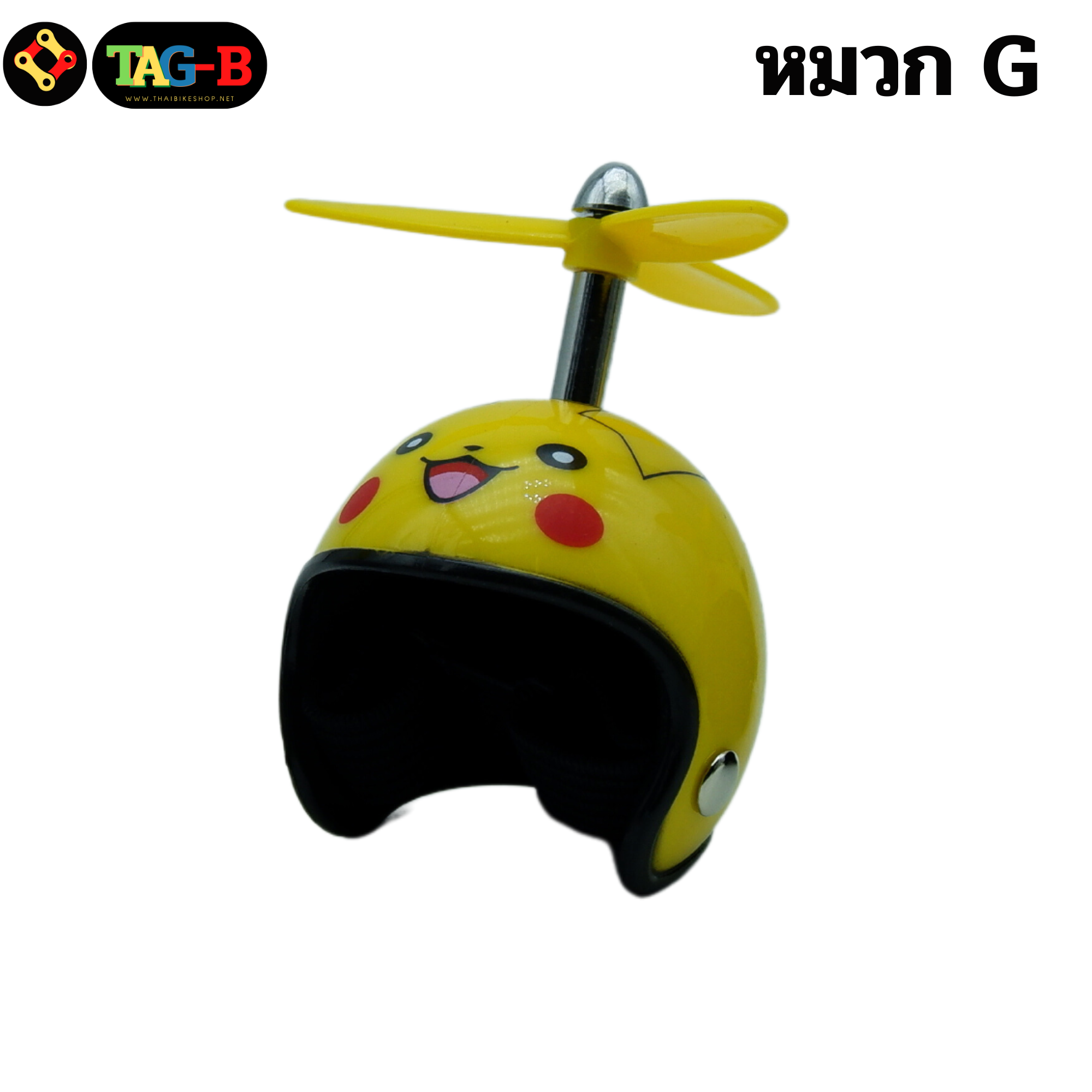 แตรเป็ดแบบมีใบพัด ติดจักรยาน มอเตอร์ไซต์