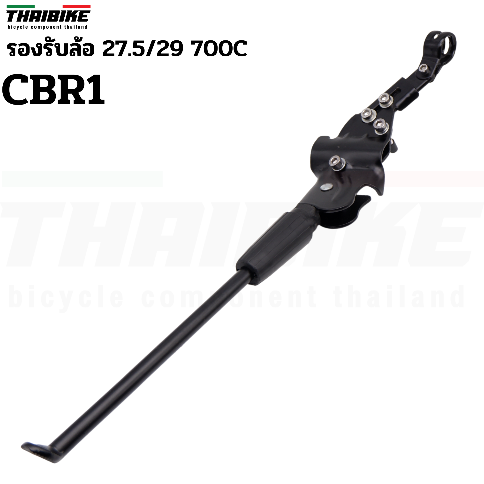ขาตั้งจักรยานแบบอลูมิเนียม THAIBIKE CBR1 จับสองจุด รองรับล้อ 27.5/29 700C