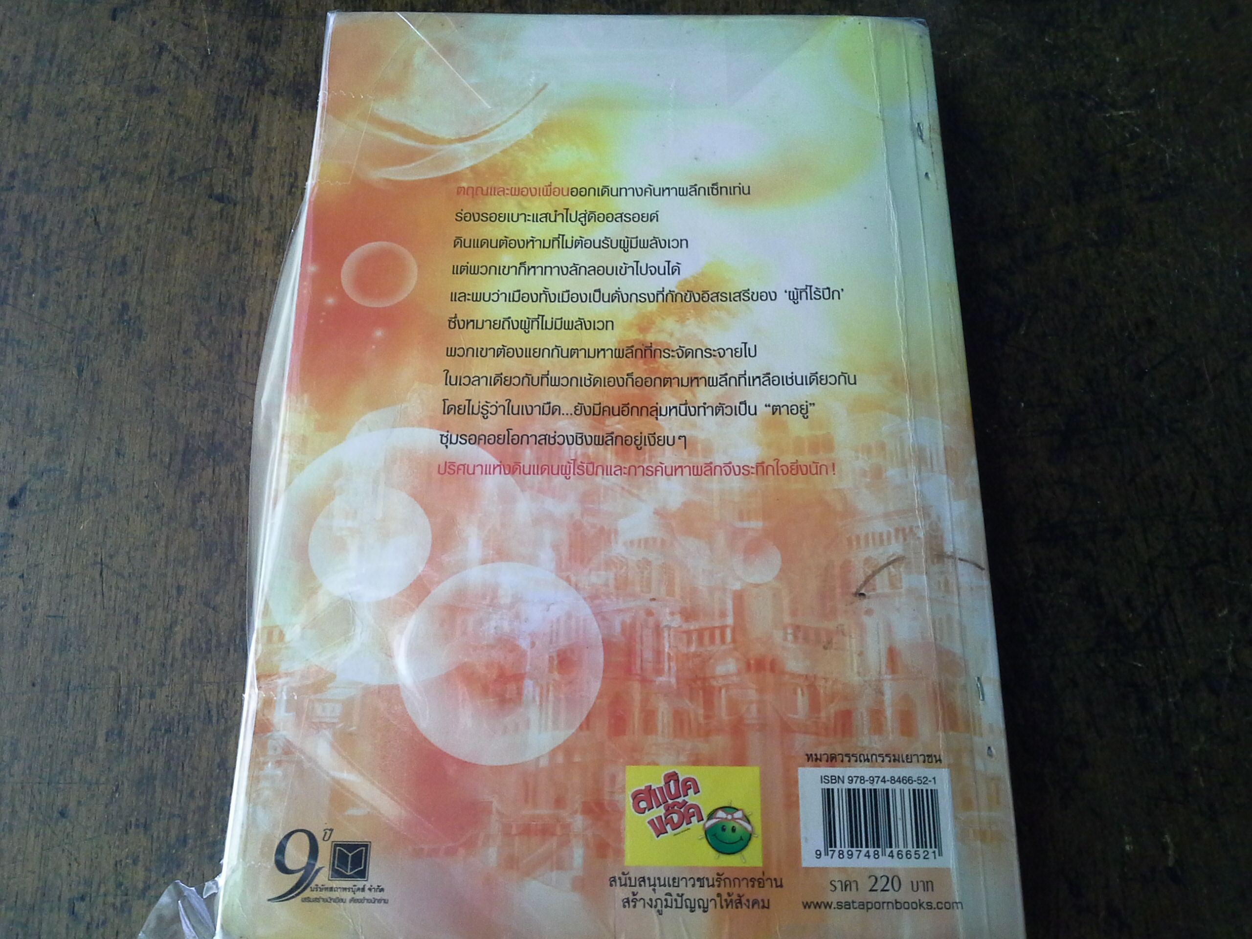 Zatiara พิภพแห่งมนตรา 1-3 /อัญ