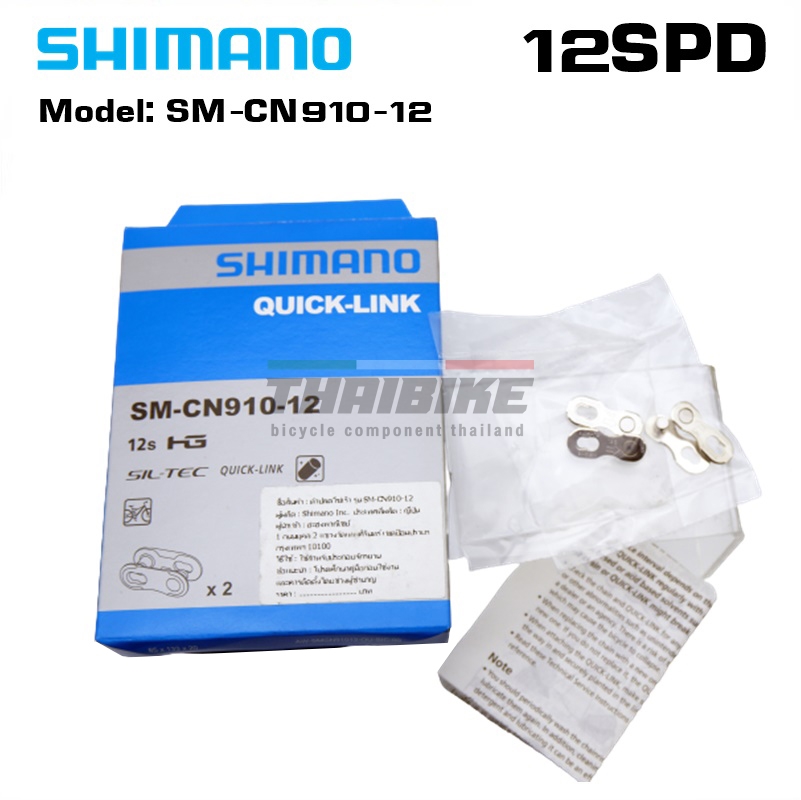 ตัวปลดโซ่เร็วจักรยาน SHIMANO 11/12-SPD, SM-CN910-12 SM-CN900-11 (กล่องละ 2ชุด)
