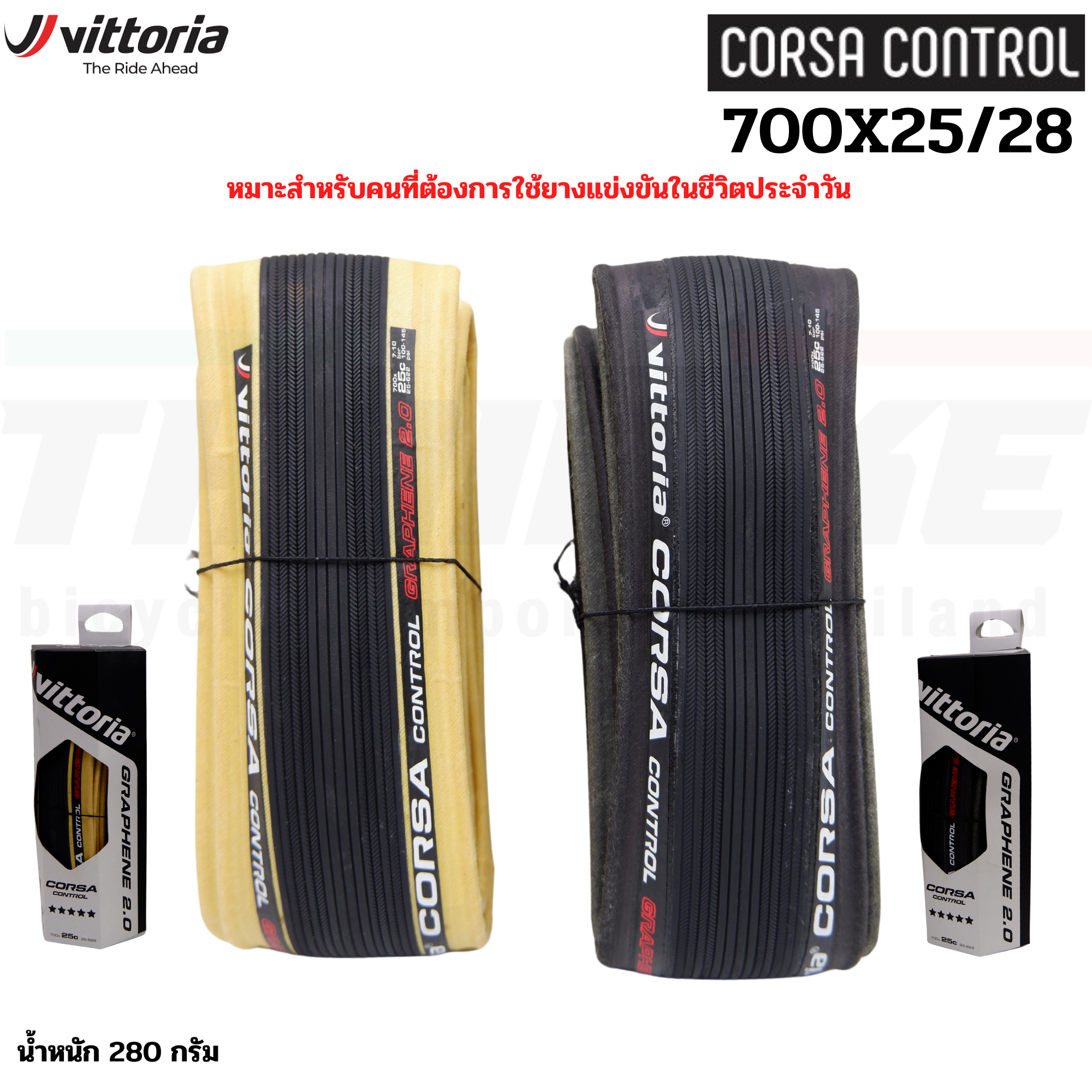 ยางนอกจักรยานเสือหมอบ VITTORIA Corsa CONTROL Graphene 2.0 ขอบพับ
