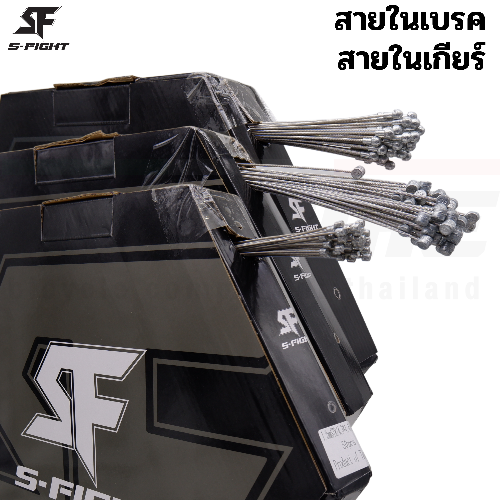 สายในเกียร์ สายในเบรคจักรยานเสือหมอบ เสือภูเขา แบบสแตนเลส S-FIGHT