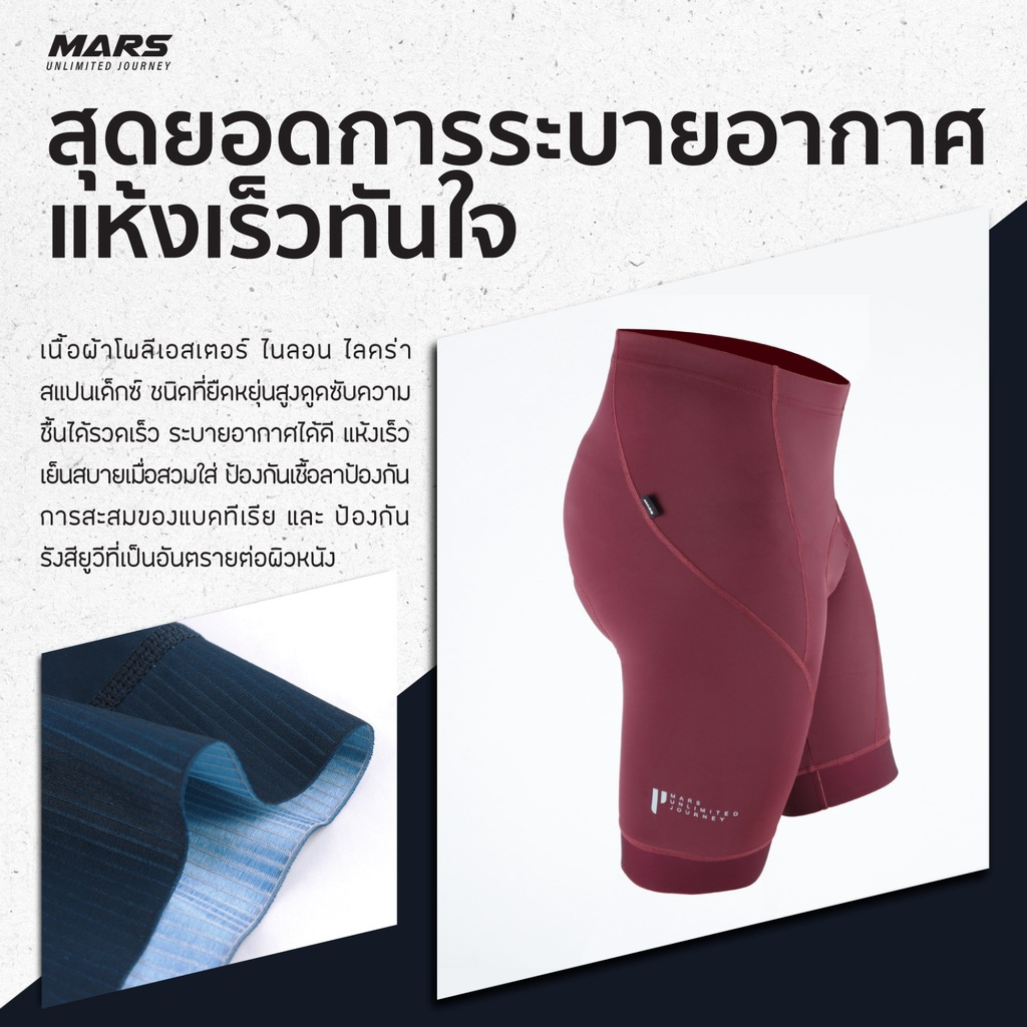 ผู้หญิง กางเกงปั่นจักรยานเสือหมอบ เสือภูเขา MARS ขอบขาเลเซอร์คัท เหมาะกับการปั่นทางไกล