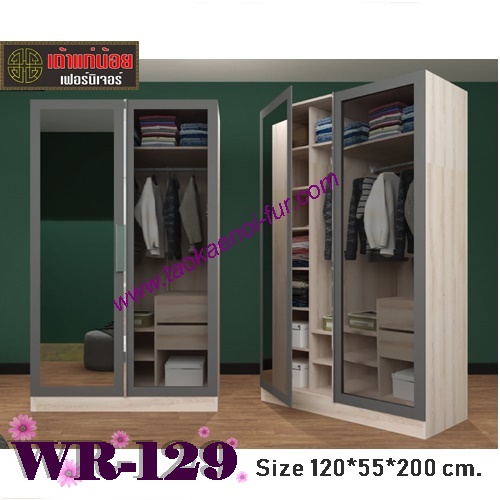 WR-129 ตู้เสื้อผ้า 120ซม.