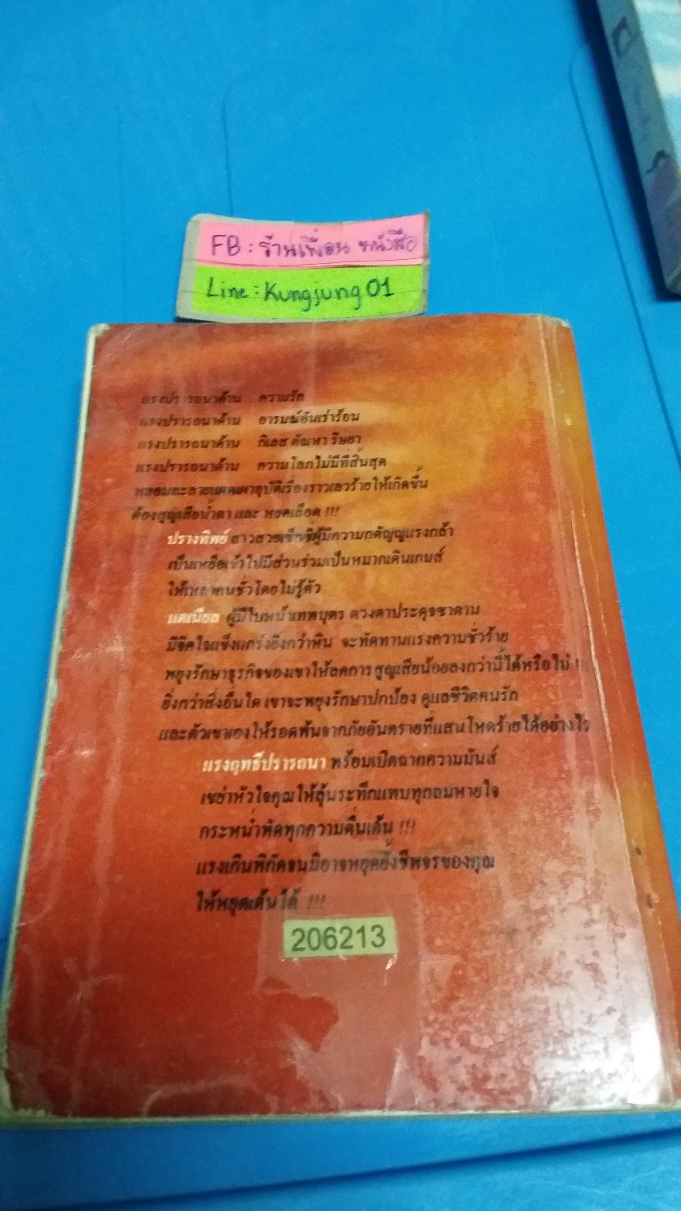 แรงฤทธิ์ปรารถนา /ร้อยเรียงฝัน