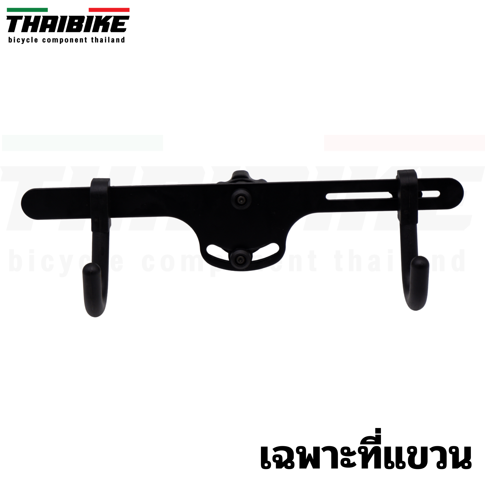 ขาตั้งโชว์จักรยาน แบบสองคัน ขาแขวนจักรยาน พร้อมที่ยึด SUPER B/THAIBIKE