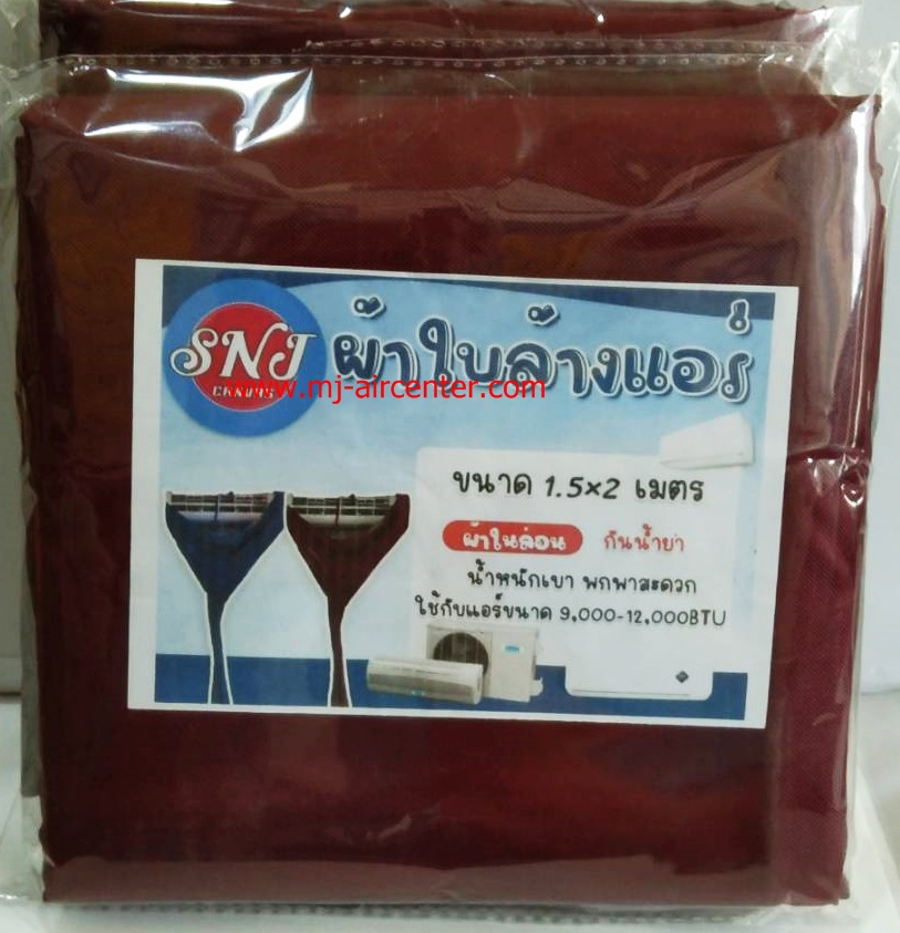 ผ้าใบล้างแอร์ SNJ ขนาด 1.5M ผ้าไนล่อน กันน้ำยา