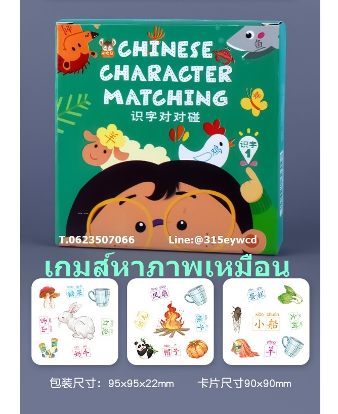 เกมส์ภาษาจีน (หาภาพ+ทายคำศัพท์) ชุด 1