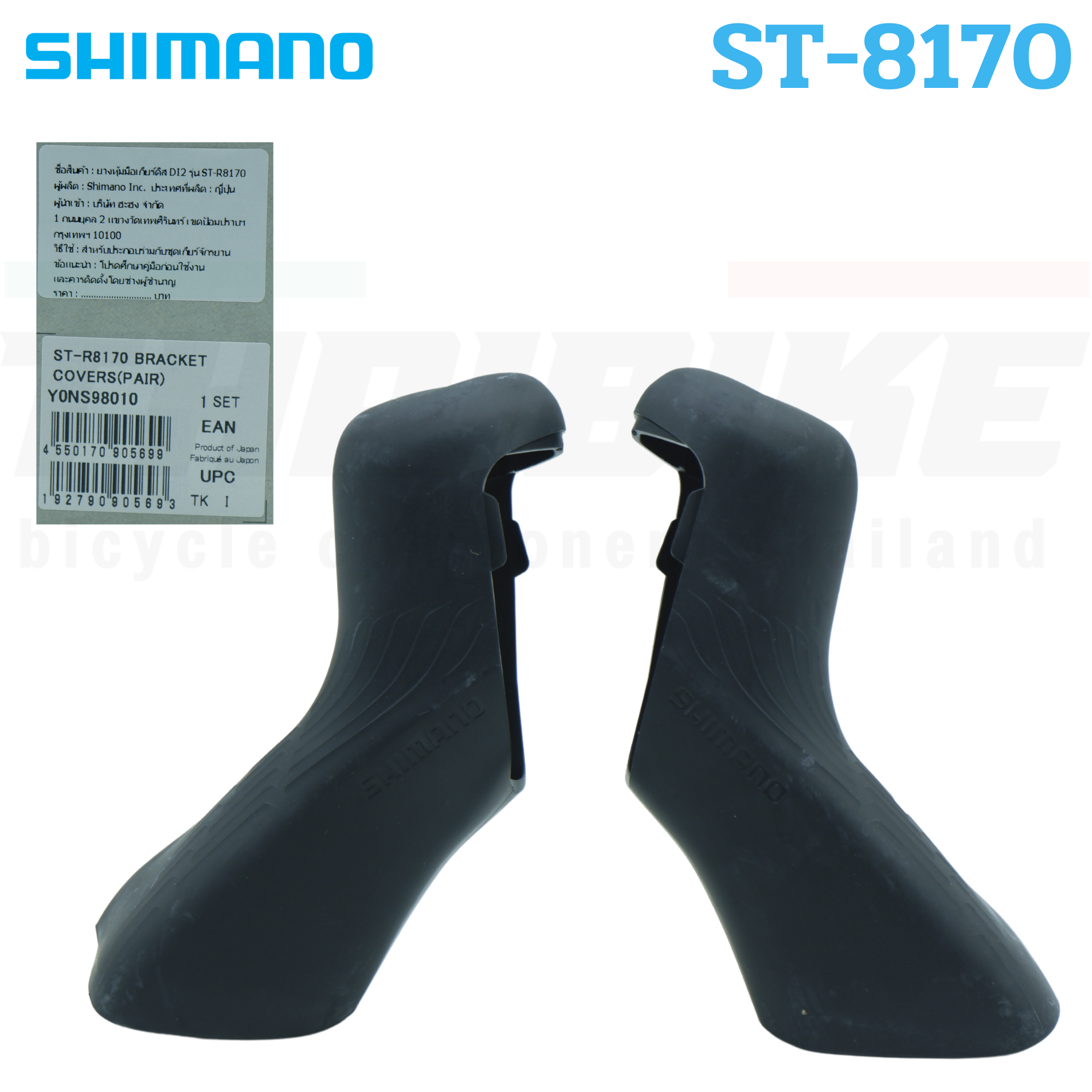 แท้ศูนย์ไทย ยางหุ้มมือเกียร์ Shimano Dura-Ace 105 4700 R7000/R8000/R9100/R6800/R6700/R5800/3500/R3000/6870/9000/5700/RS685 /4600 /8020/8070/8050/9170/9150/9070/GRX810