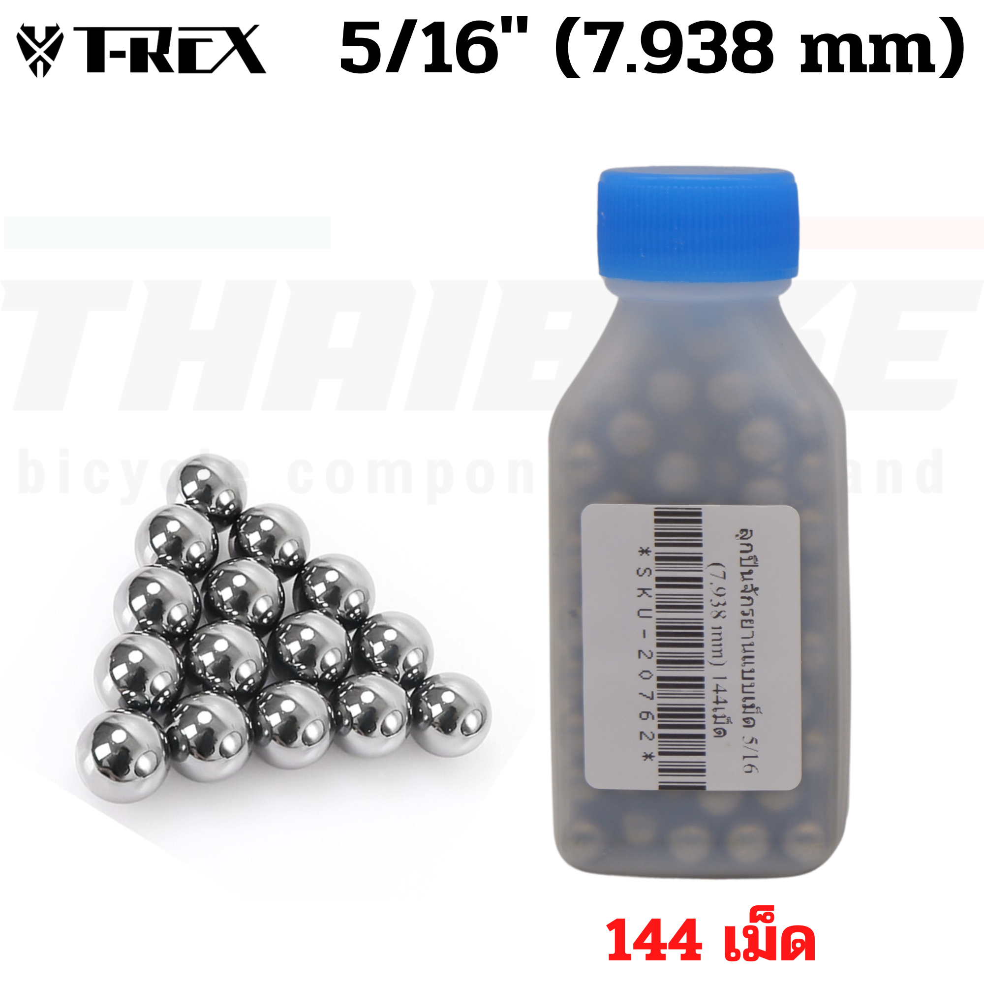ลูกปืนจักรยานแบบเม็ด (1ขวด 144เม็ด) T-REX 3/32 (2.38 mm) 5/32 (3.969 mm) 3/16(4.763 mm) 15/64 (5.95 mm) 1/4 (6.35 mm)
