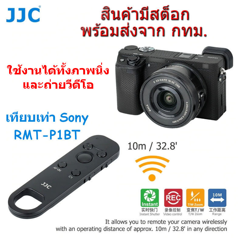 JJC BTR-S1 Bluetooth Wireless Remote รีโมทไร้สาย เทียบเท่า Sony RMT-P1BT for A9M2 A7SM3 A7RM4 A7C A7M3 A6600 ZV-1 RX100M7 RX0M2
