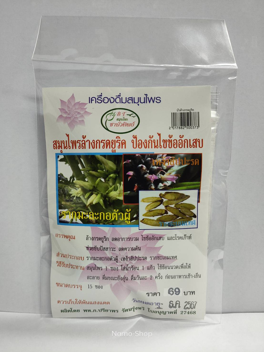 เครื่องดื่มสมุนไพรล้างกรดยูริคป้องกันไขข้ออักเสบ