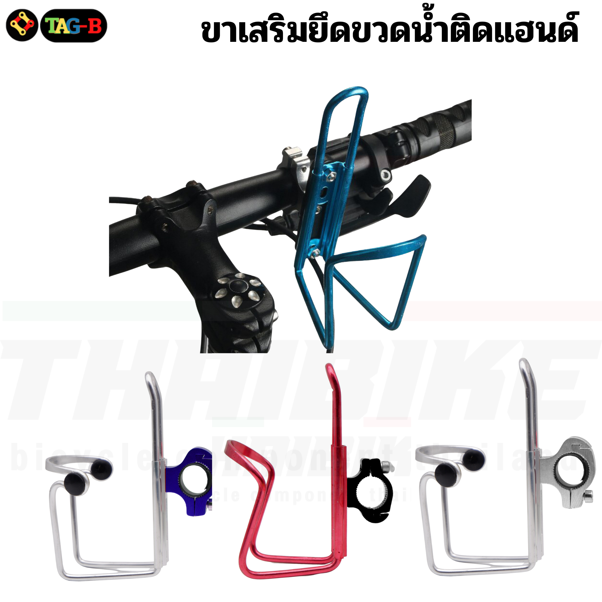 ขาเสริมยึดขวดน้ำติดแฮนด์จักรยาน มอเตอร์ไซต์