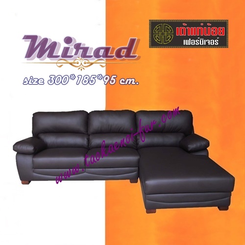 MIRAD โซฟาตัวแอล