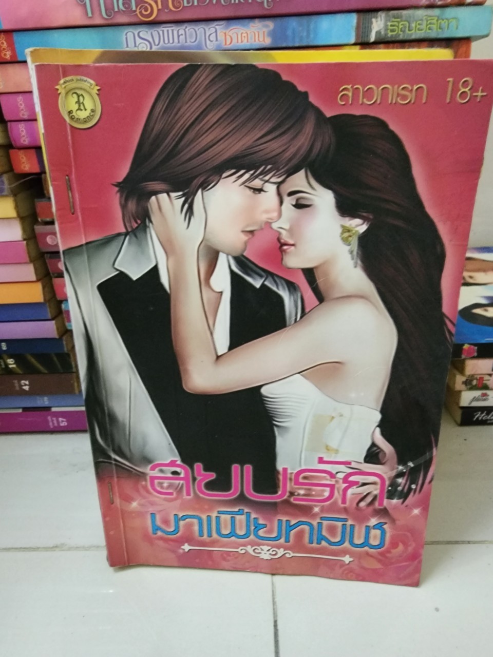 สยบรักมาเฟียทมิฬ /สาวกเรท18+