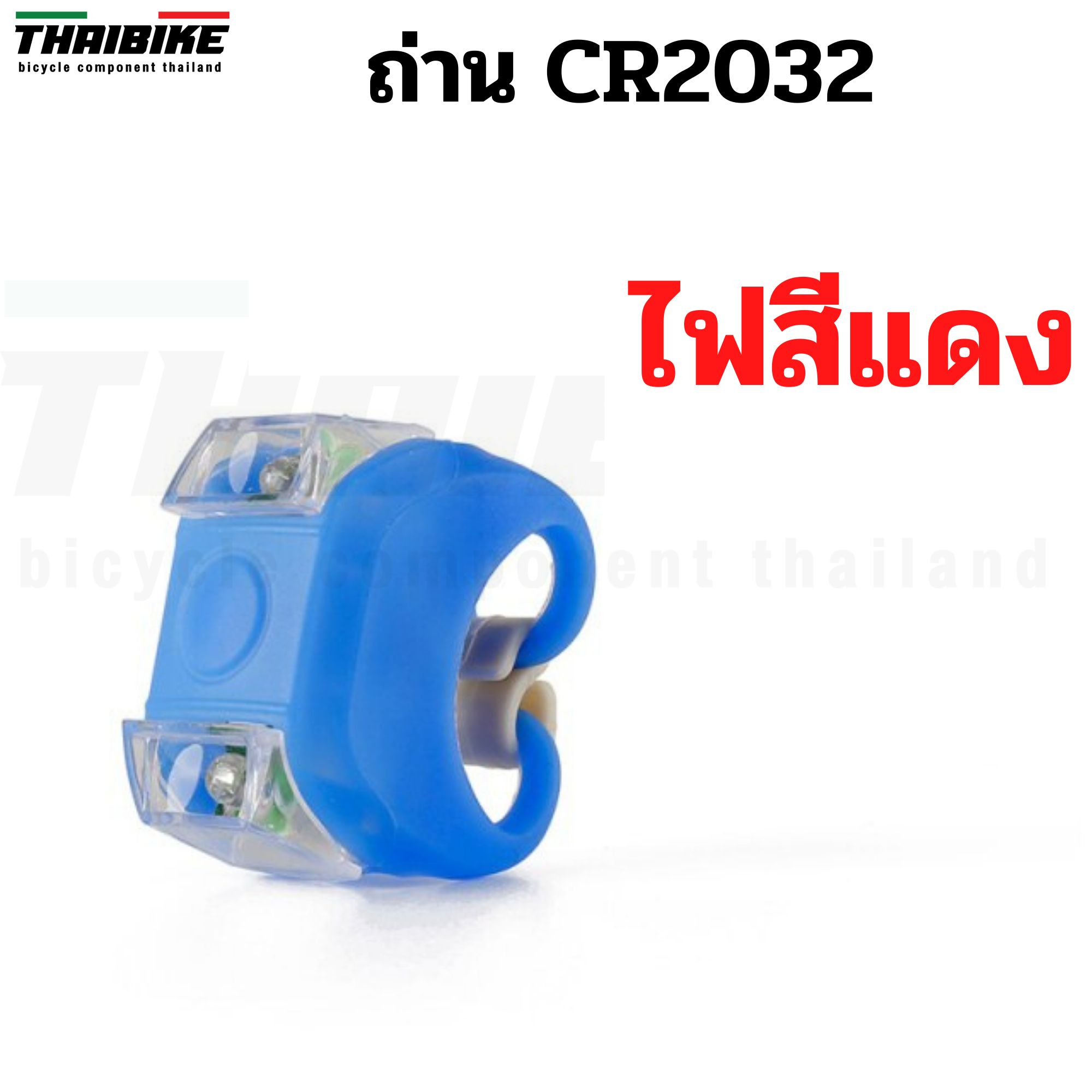 ไฟซิลิโคนจักรยานแบบเหลี่ยม ติดจักรยาน ไฟหน้า ไฟท้าย