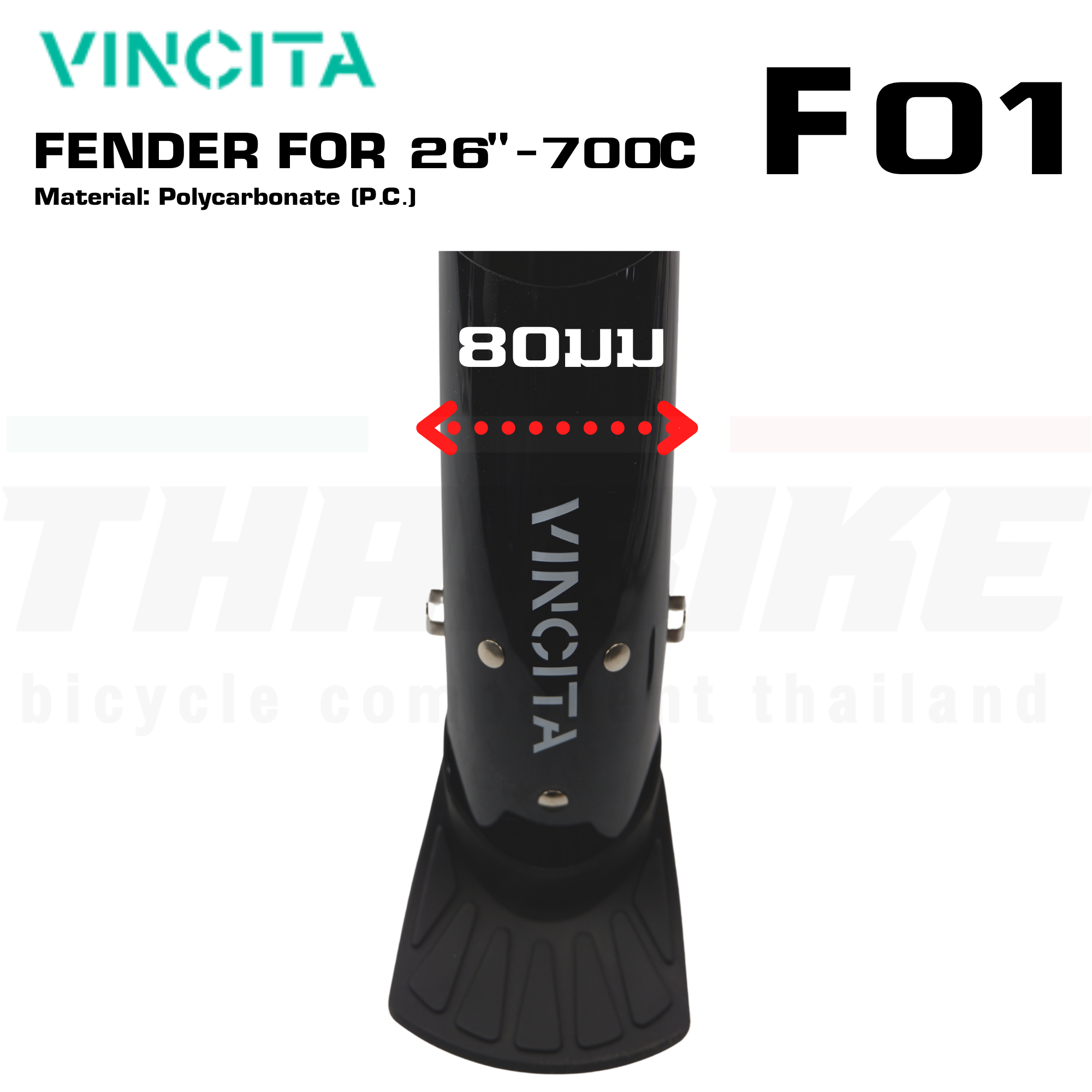VINCITA F01 / F02 — บังโคลนจักรยานโพลีคาร์บอเนต สำหรับล้อ 26"–700C