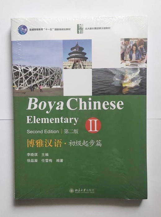 Boya Chinese (2nd editon) Elementary (2) 博雅汉语 初级起步篇 (二)