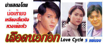 เลือดนอกอก นำแสดงโดย ม่อเส้าชง ,หวงเย๊อะหัว,เหลียงเสี่ยวปิง ปรับปรุงใหม่ภาพชัด 4 แผ่นจบ ภาพชัด 99%