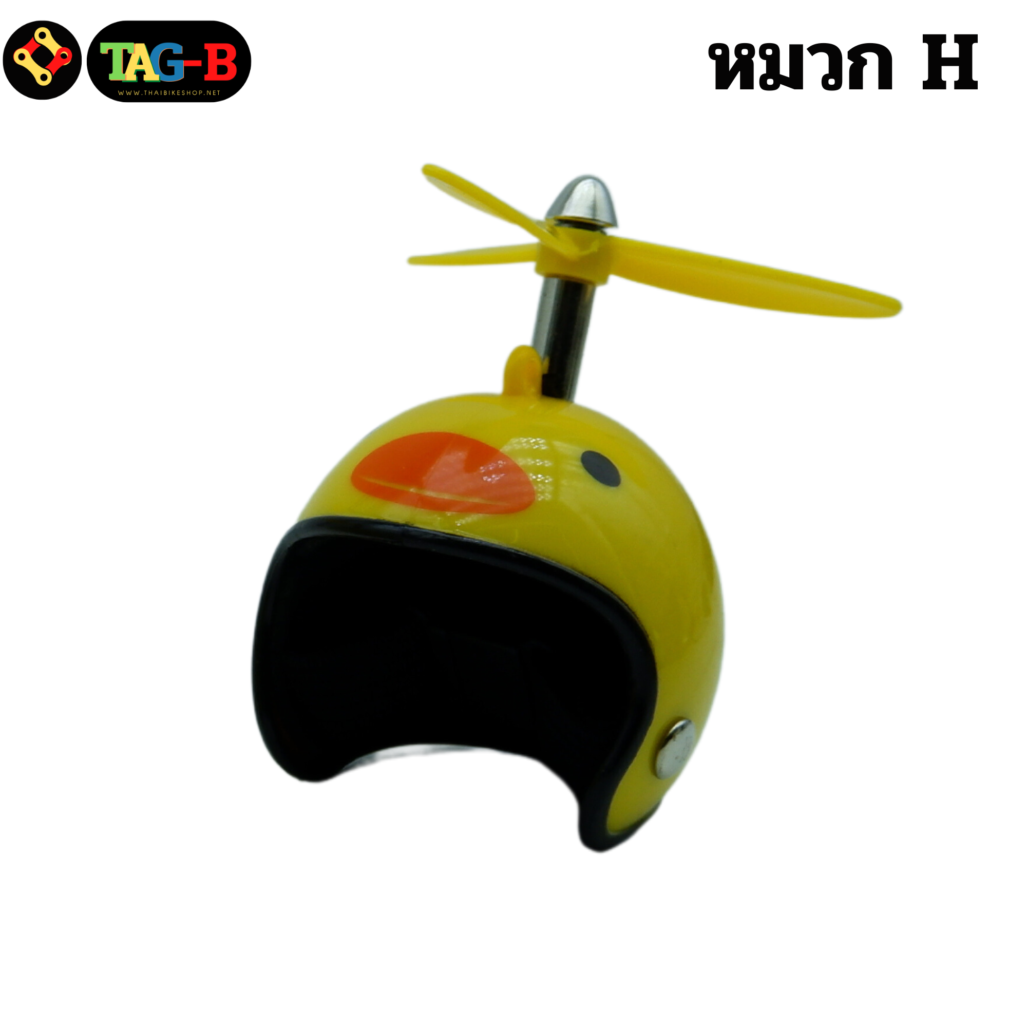 แตรเป็ดแบบมีใบพัด ติดจักรยาน มอเตอร์ไซต์