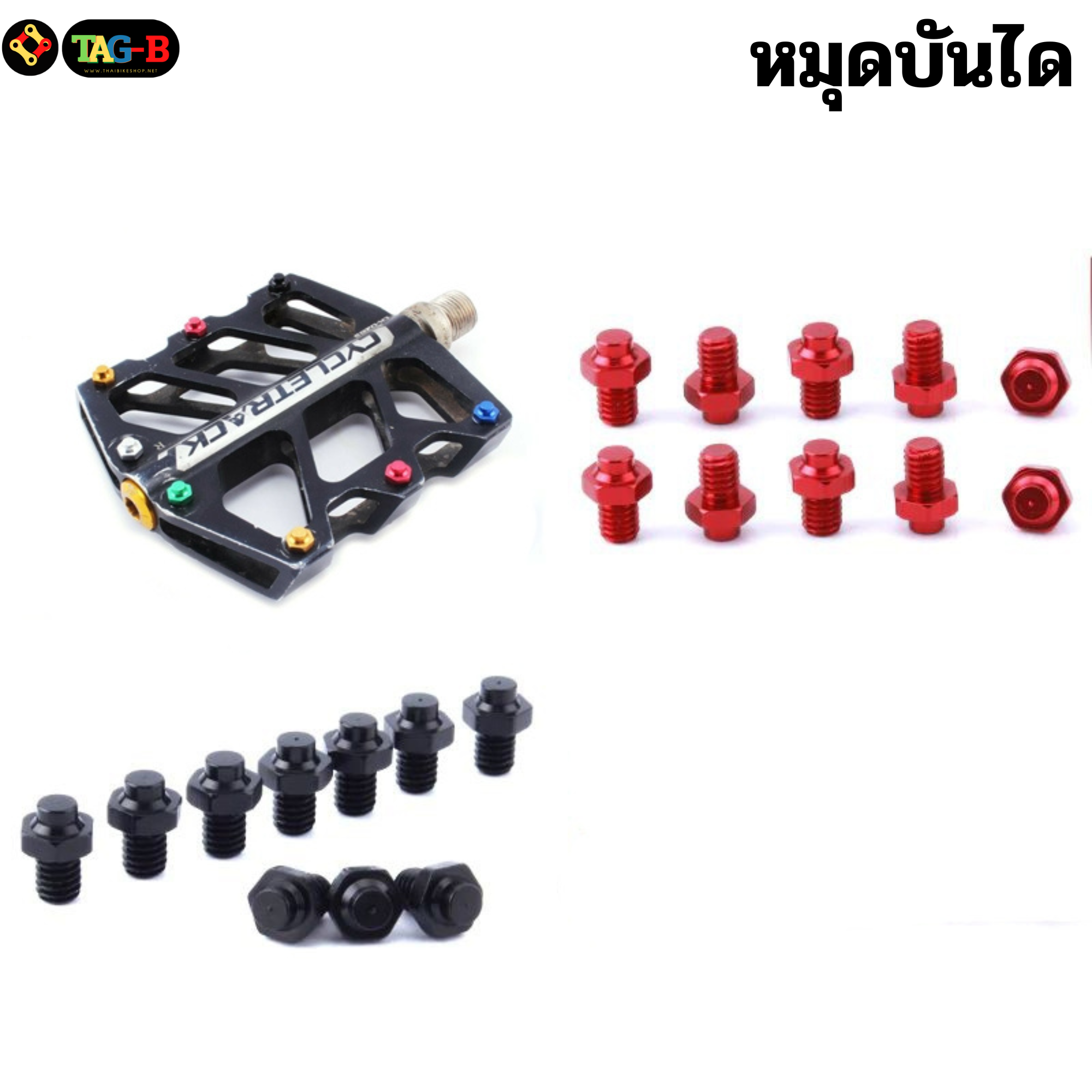 หมุดยึดบันไดจักรยาน THAIBIKE หมุดบันไดแบบเบาพิเศษ