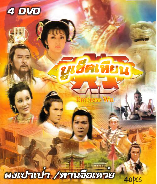 บูเช็คเทียน ต้นตำหรับ ผงเป๋าเป๋า (หนังเก่า ) 4 แผ่น