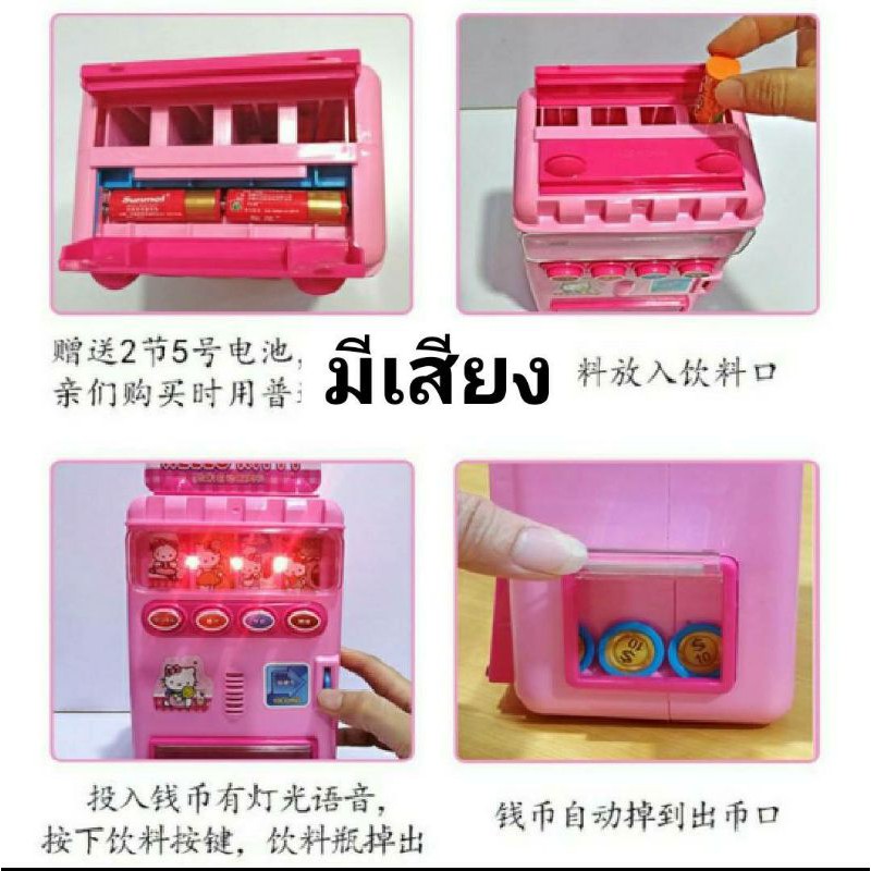ตู้กดน้ำคิตตี้ ตู้กดน้ำkitty ตู้หนอดเหรียญ พร้อมส่งจากไทย