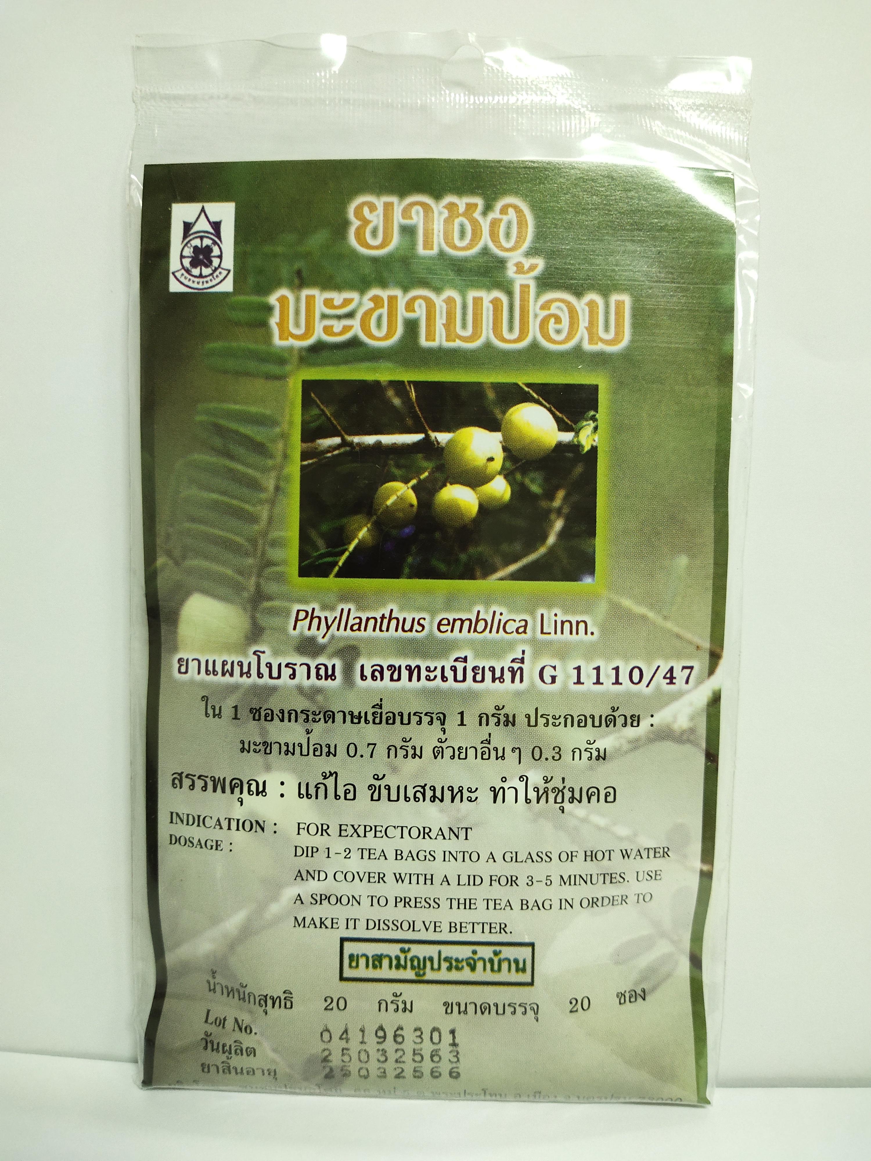 ยาชงมะขามป้อม (Phyllanthus emblica Linn. Tea) บรรจุ 20 ซอง