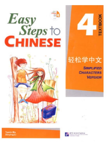 Easy Steps to Chinese (4) Textbook 轻松学中文 (4) 课本